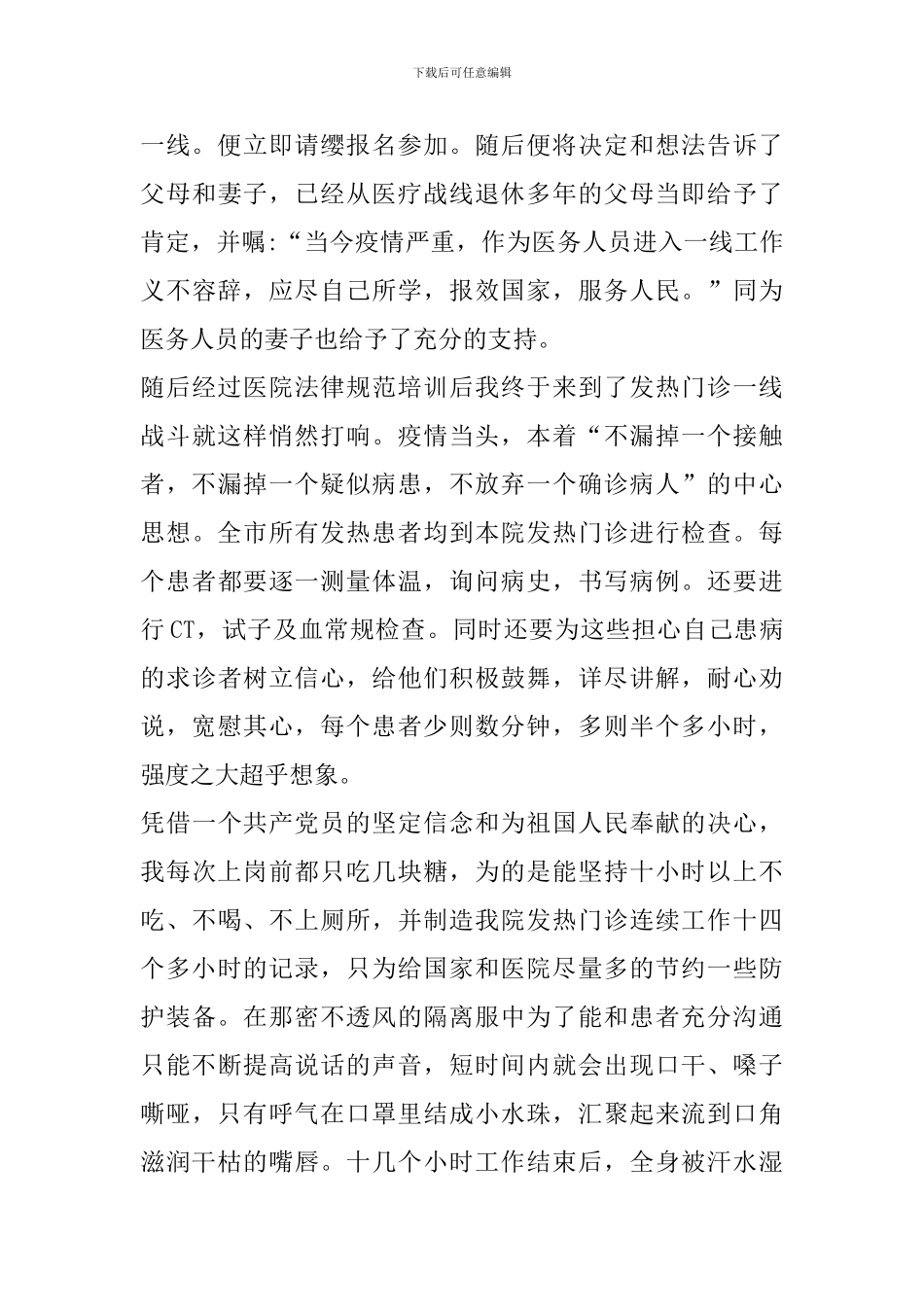 医务人员抗击疫情心得总结最新精选范文5篇_第3页