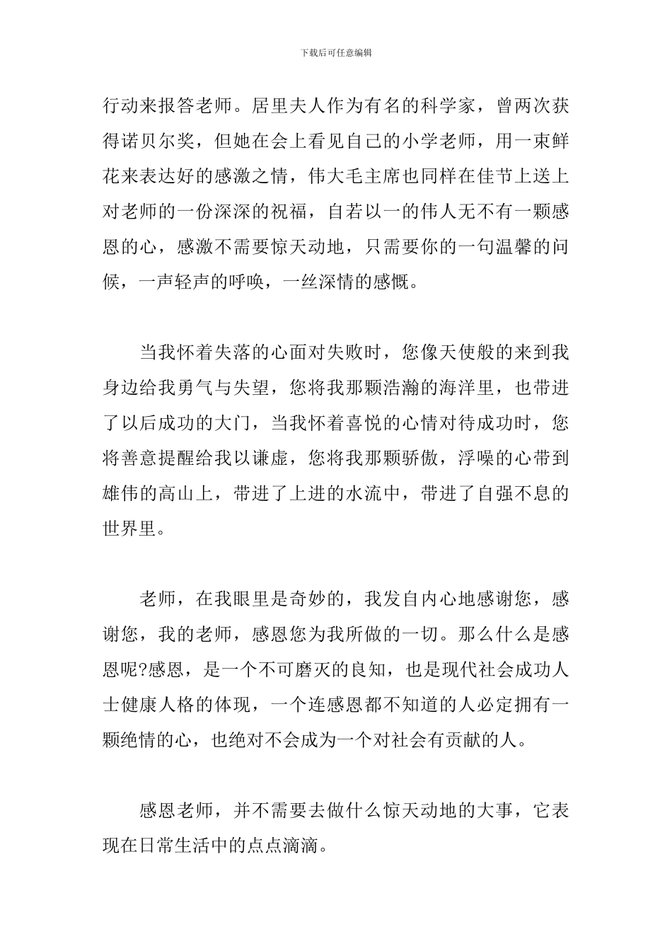 小学生欢庆教师节的作文600字_第2页