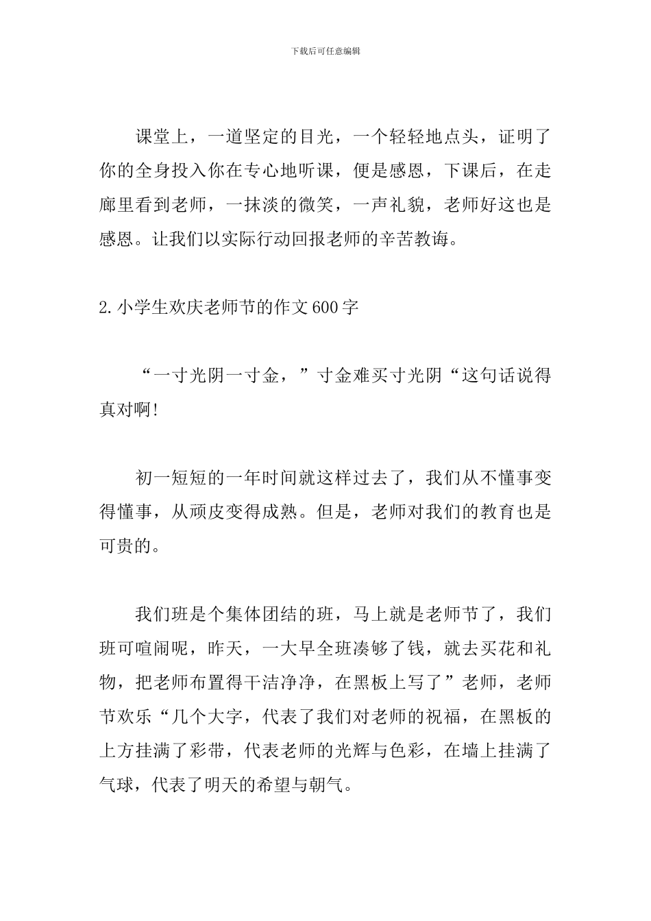 小学生欢庆教师节的作文600字_第3页