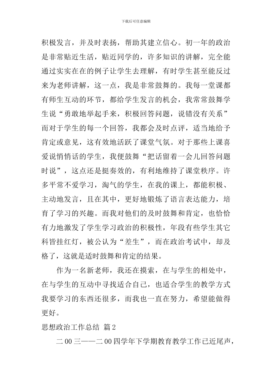 思想政治工作总结范文汇总七篇_第2页