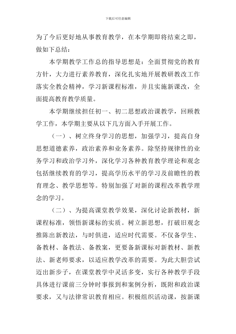 思想政治工作总结范文汇总七篇_第3页