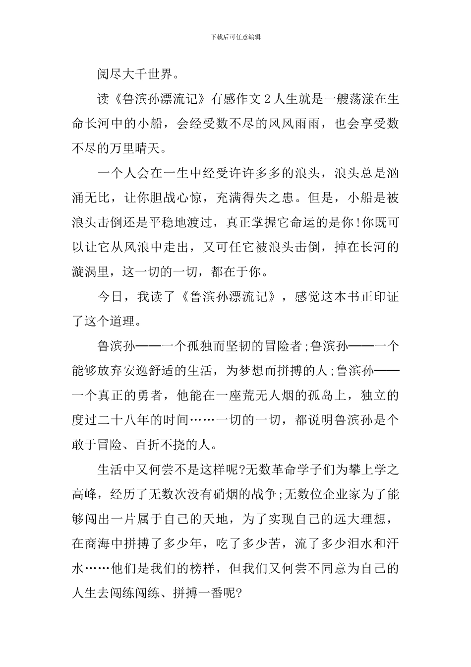 读《鲁滨孙漂流记》有感作文_第2页