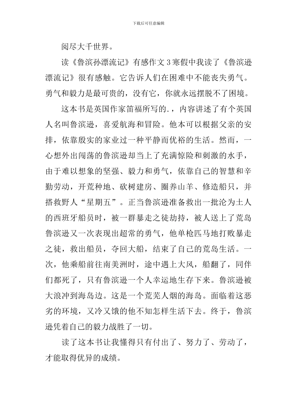 读《鲁滨孙漂流记》有感作文_第3页