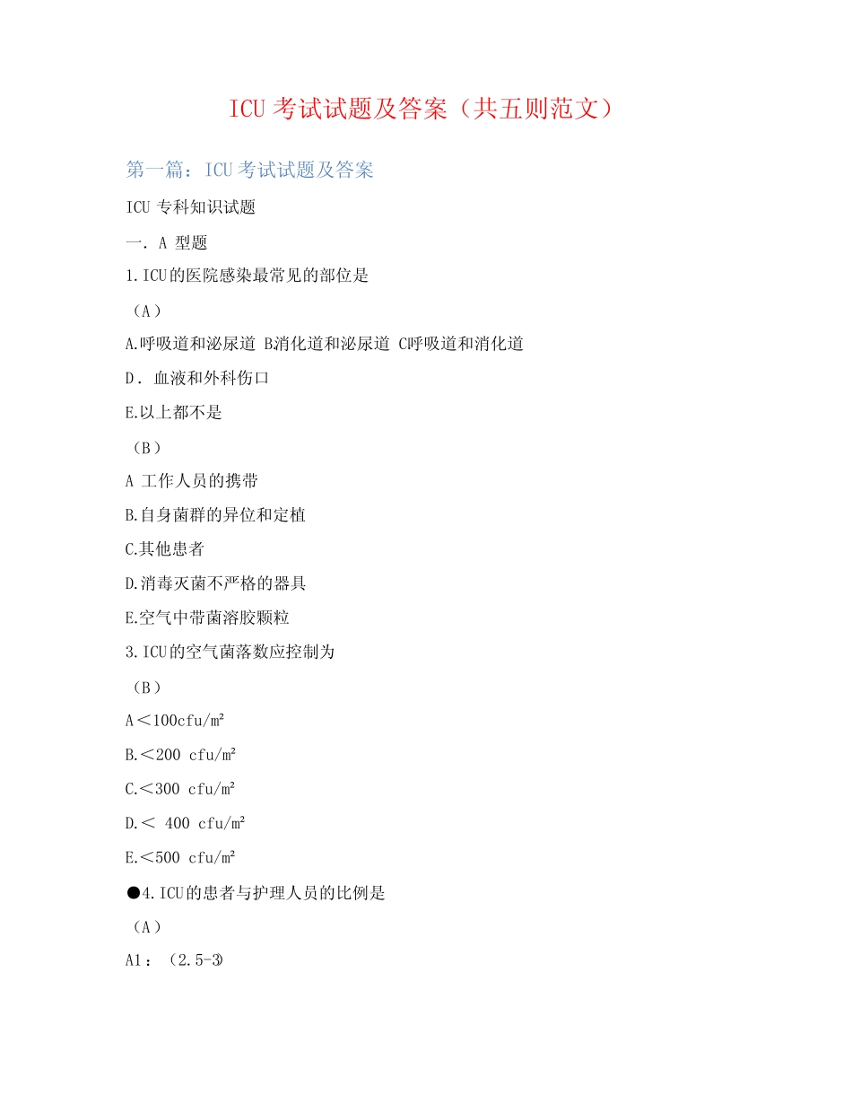 ICU考试试题及答案(共五则范文) _第1页