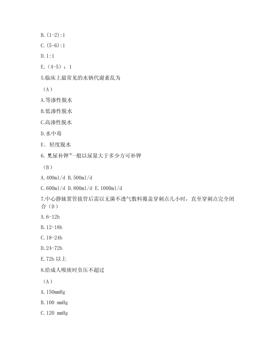 ICU考试试题及答案(共五则范文) _第2页