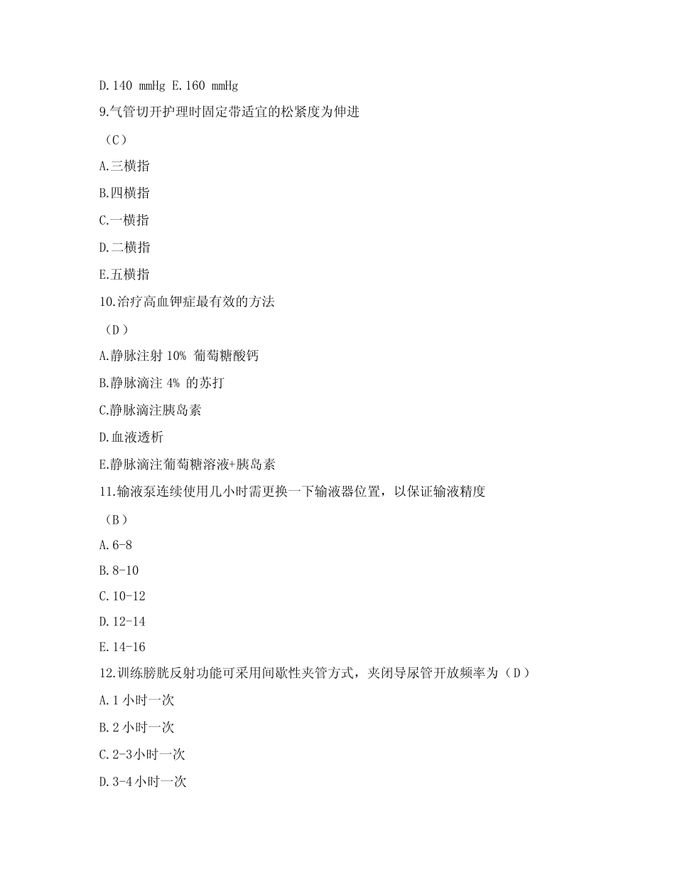 ICU考试试题及答案(共五则范文) _第3页