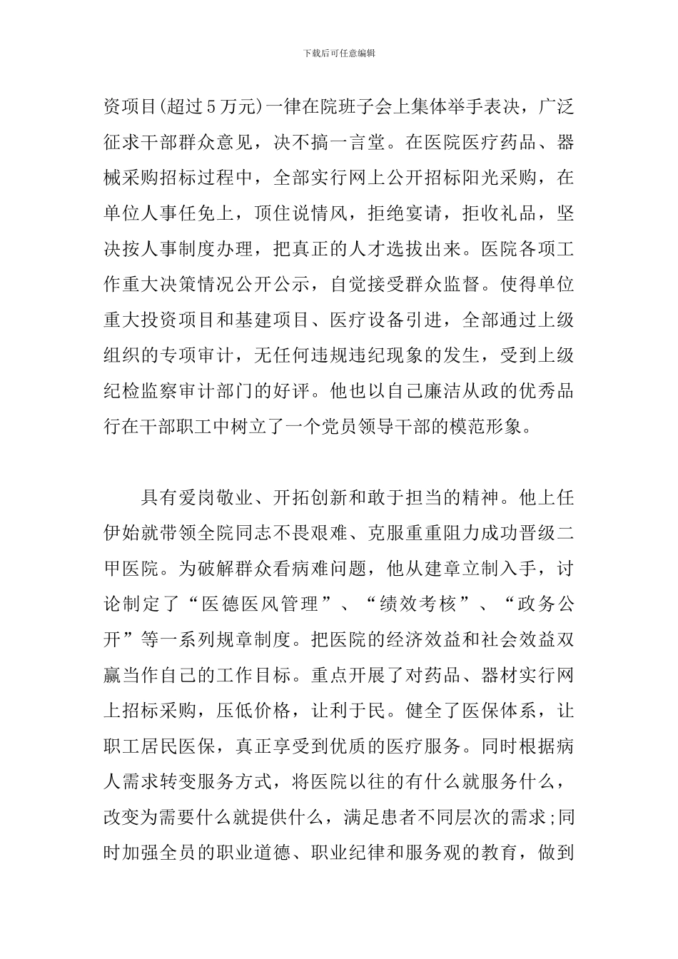 XX同志评价材料2024三篇_第2页