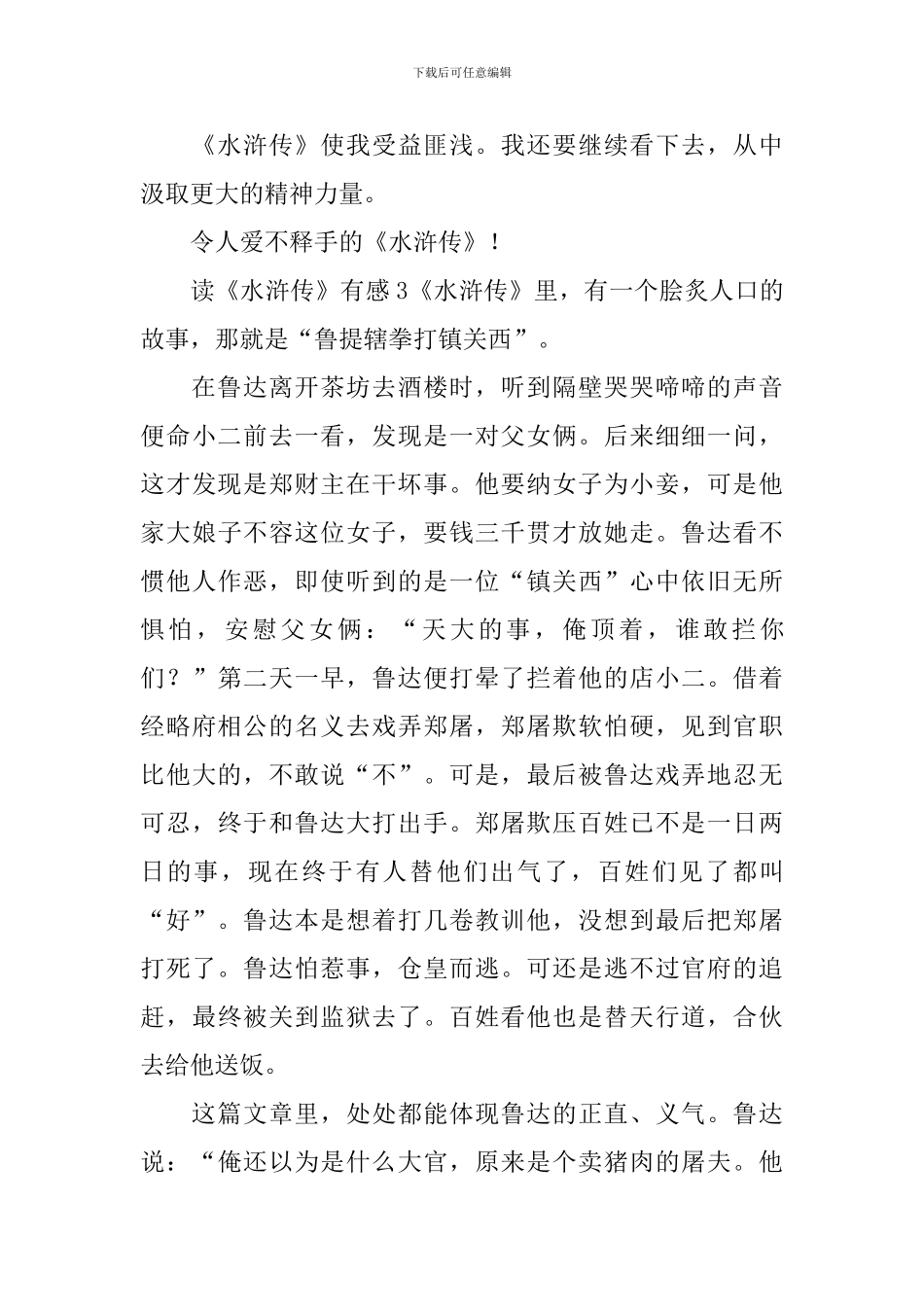 读《水浒传》有感_第3页