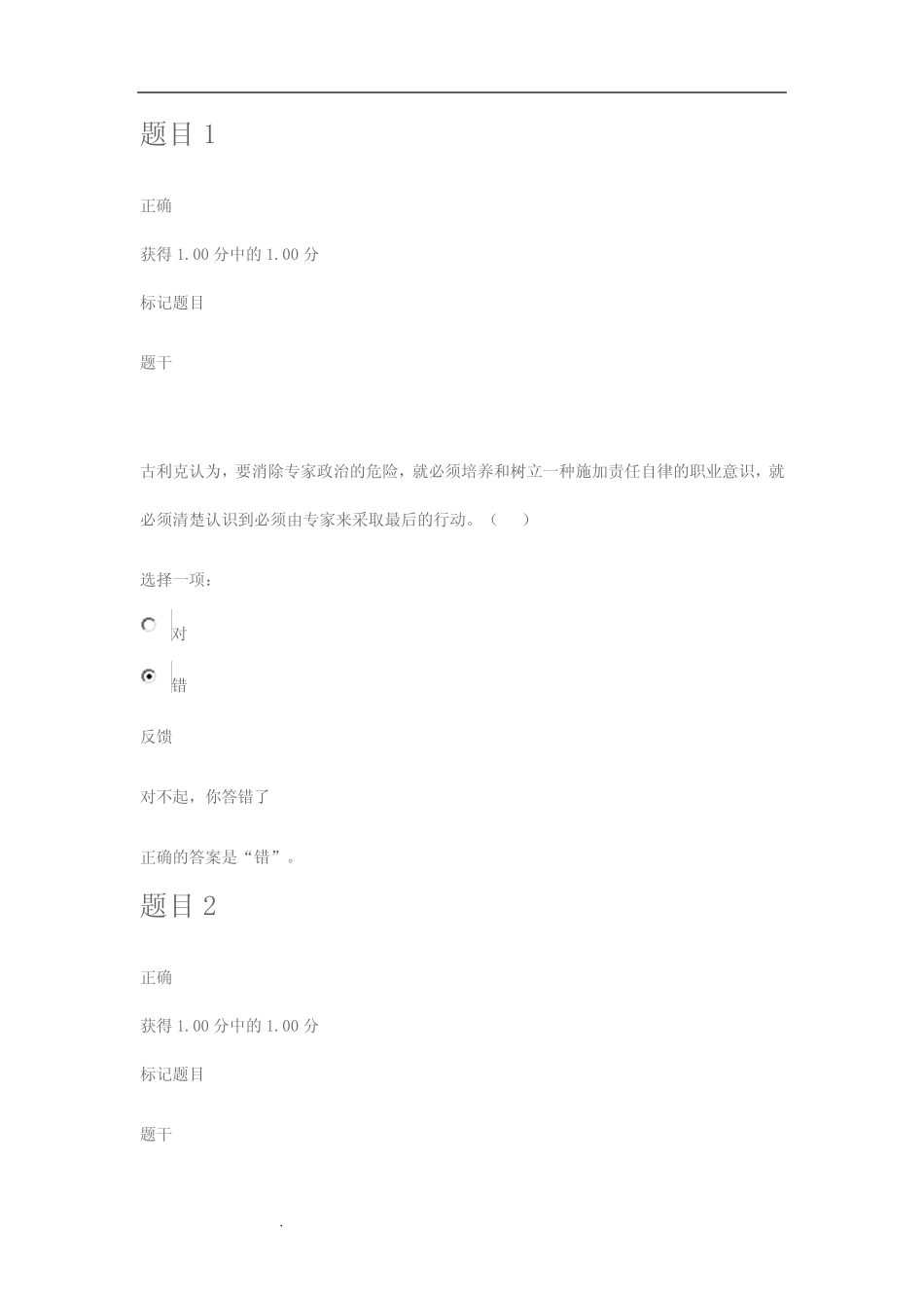 《西方行政学说》课程 形考任务2测验 _第1页