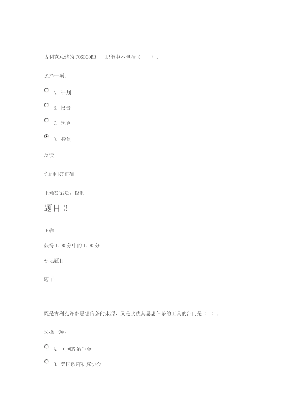 《西方行政学说》课程 形考任务2测验 _第2页