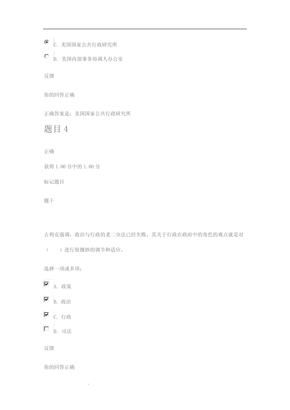 《西方行政学说》课程 形考任务2测验 _第3页
