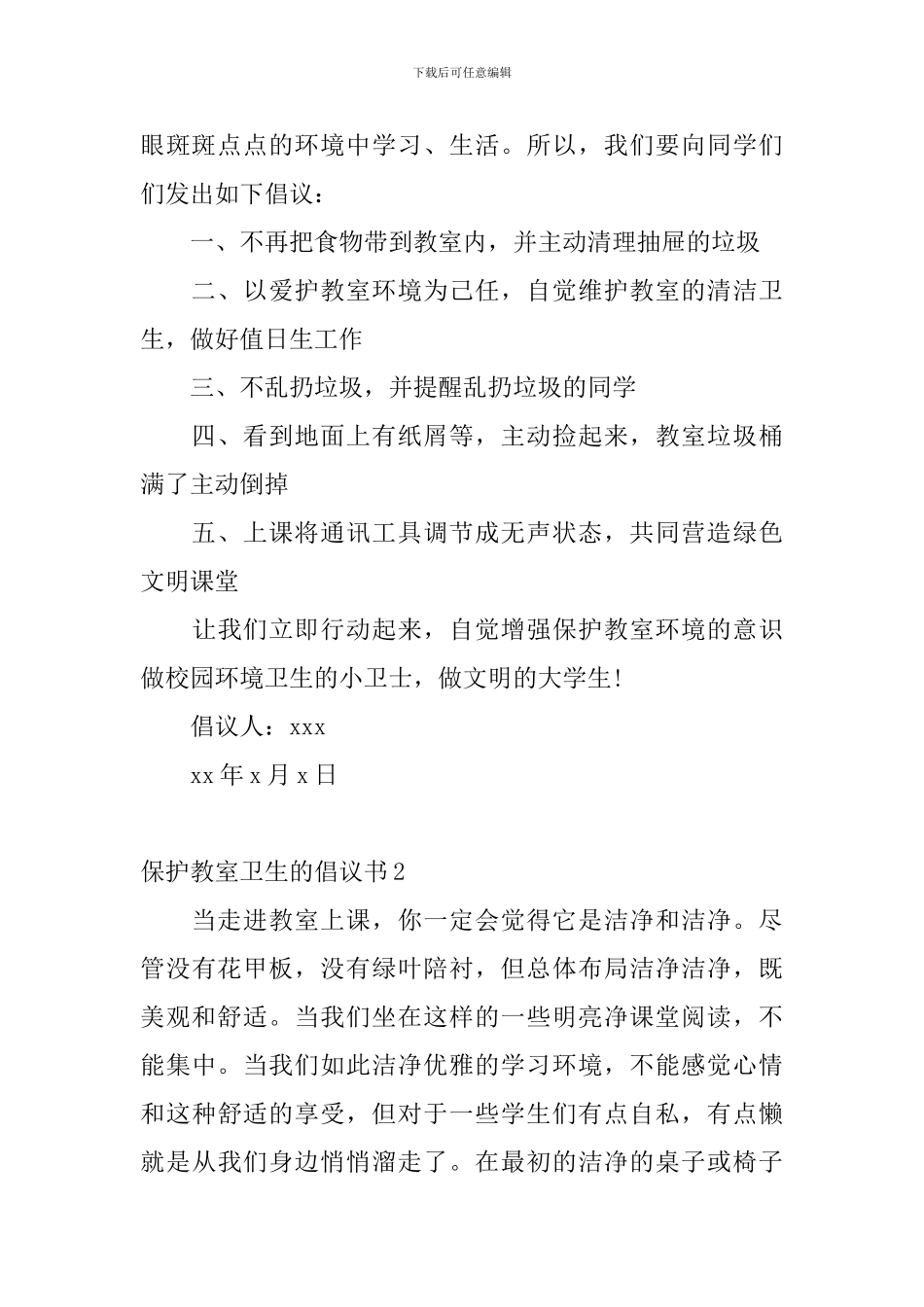 保护教室卫生的倡议书_第2页