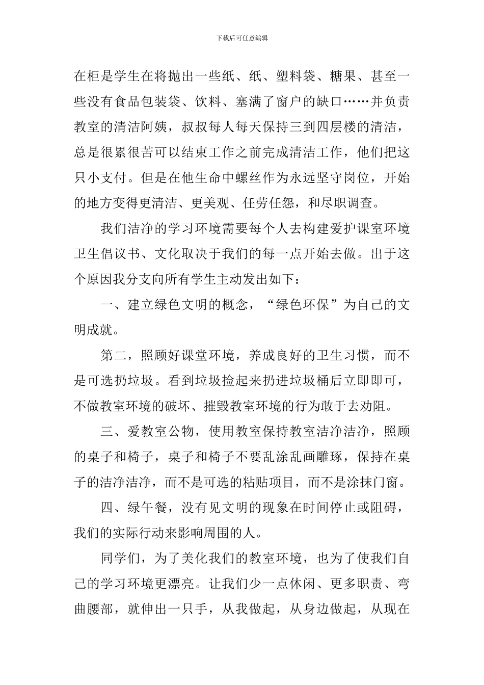 保护教室卫生的倡议书_第3页