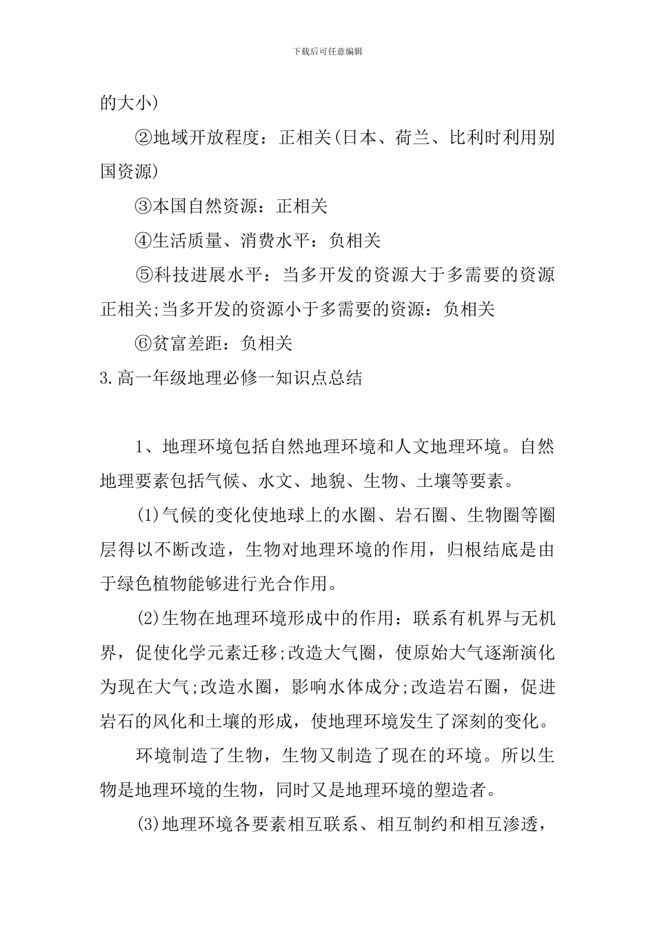 高一年级地理必修一知识点总结_第3页