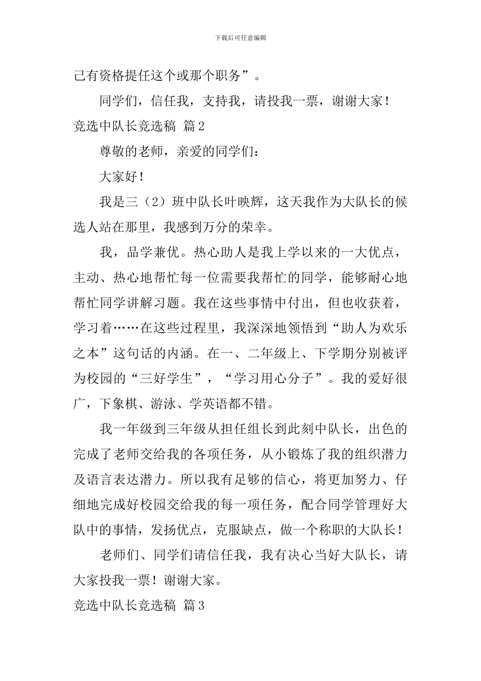 有关竞选中队长竞选稿合集5篇_第2页