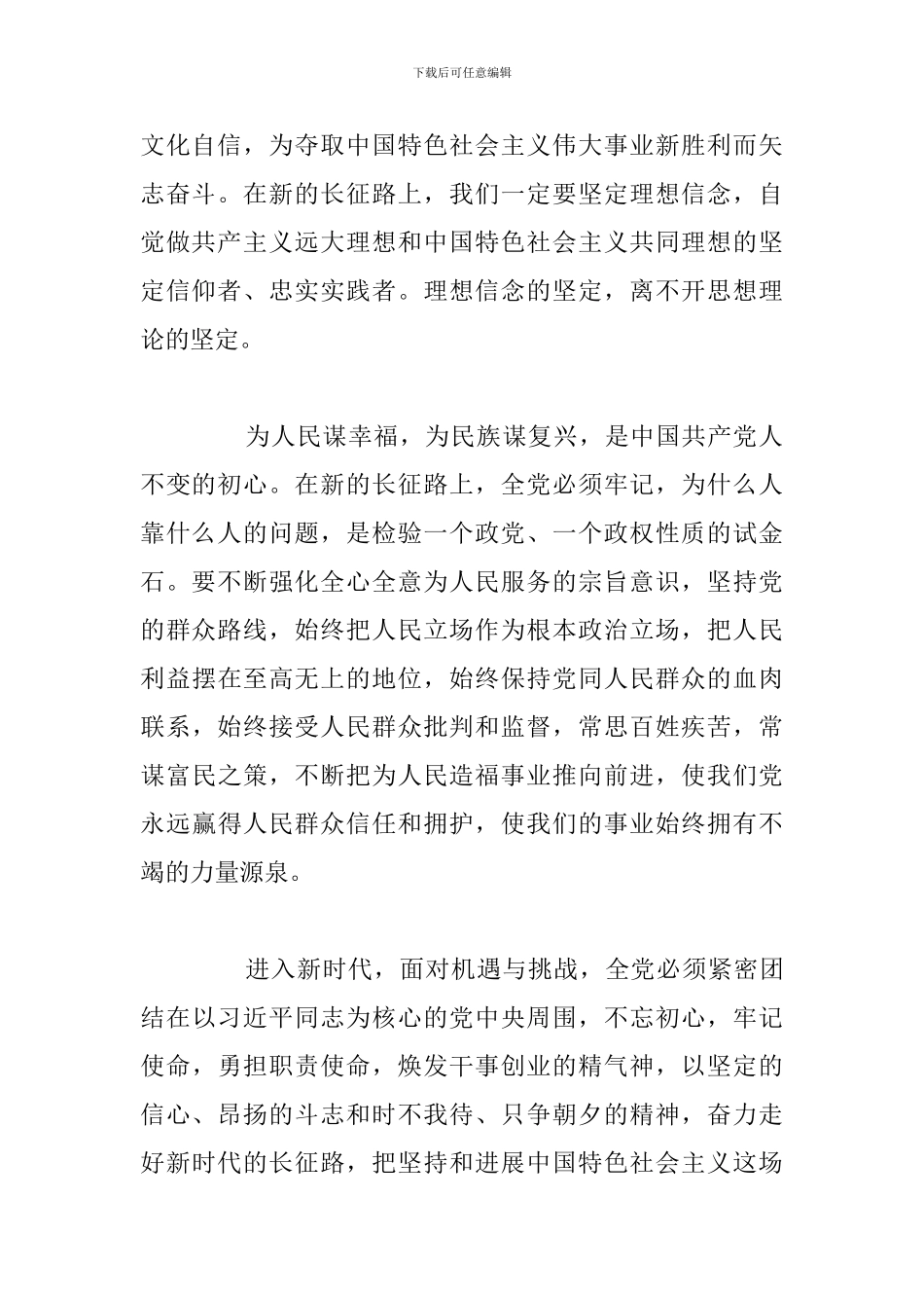 精编观专题片《我们走在大路上》个人心得体会参考范文_第2页