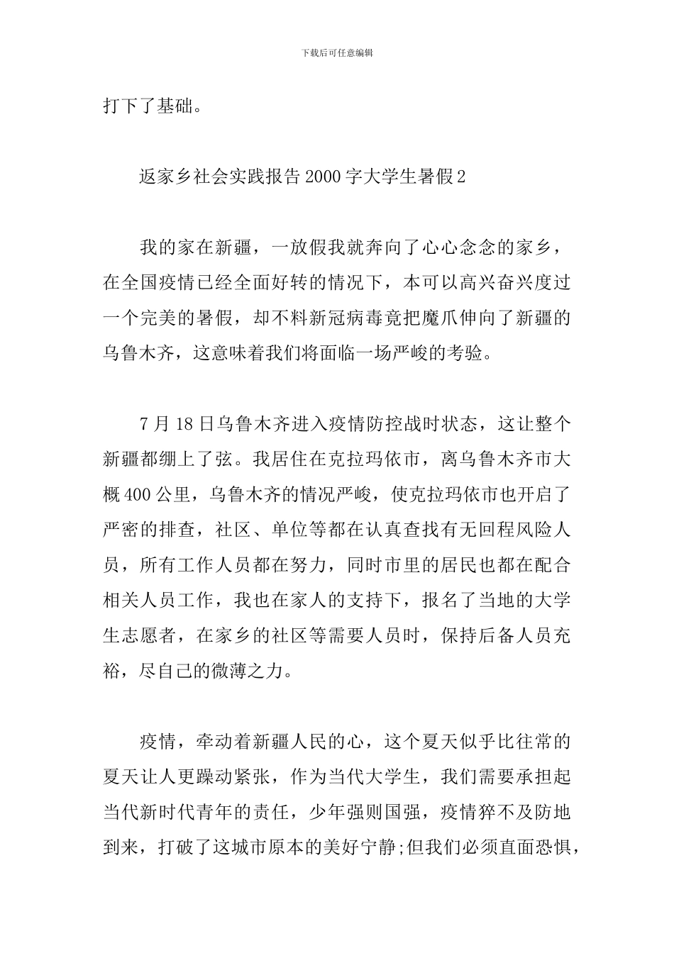 大学生返家乡暑假社会实践报告2000字范文_第3页
