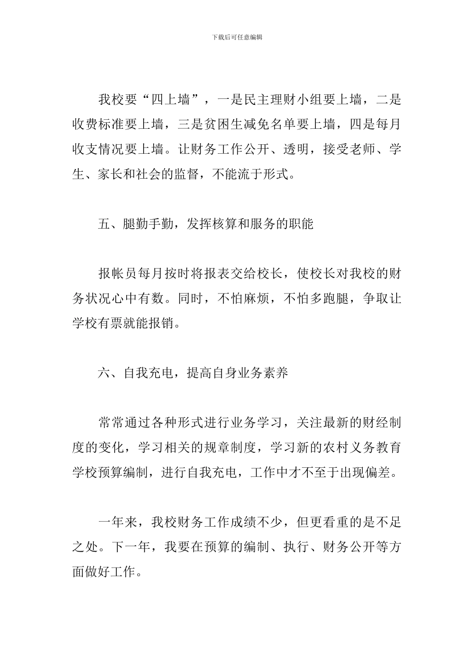 财务结算工作总结集锦_第3页