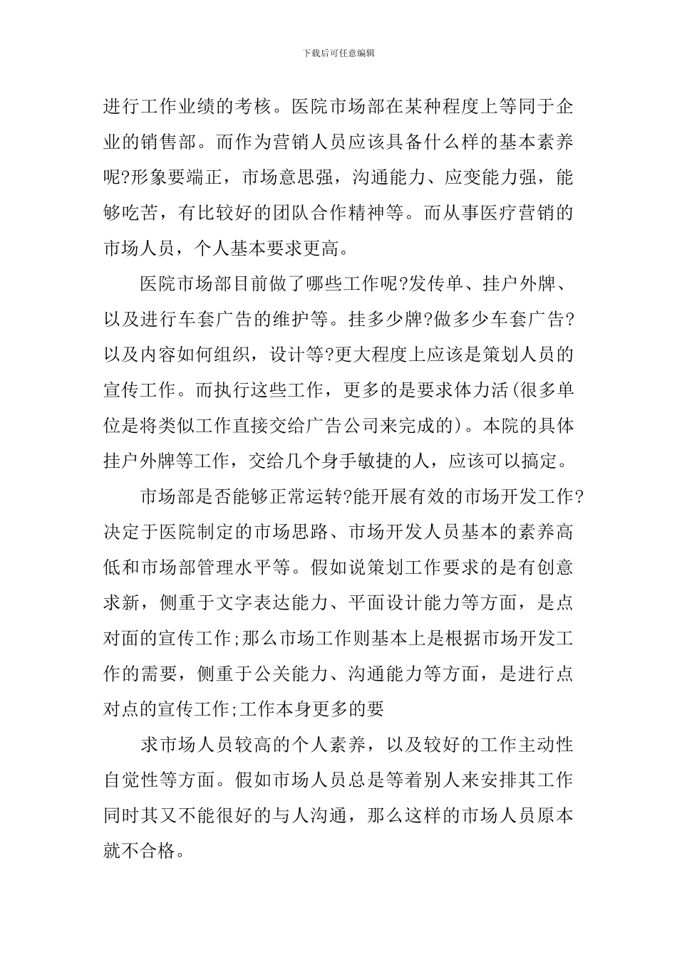 医院市场部工作计划范本_第3页