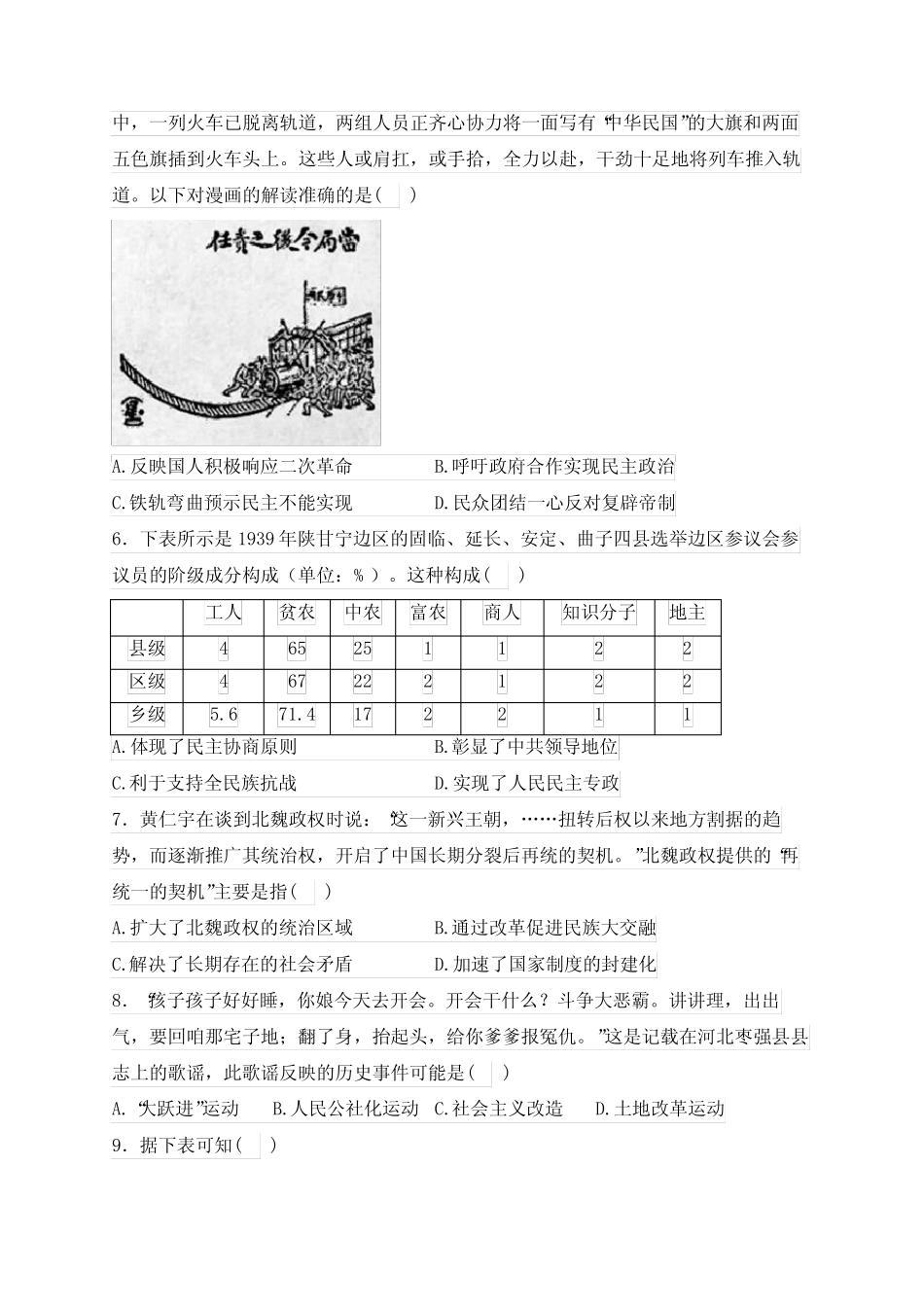 江苏省盐城市五校2023-2024学年高二上学期10月第一次学情调研检测历史试_第2页