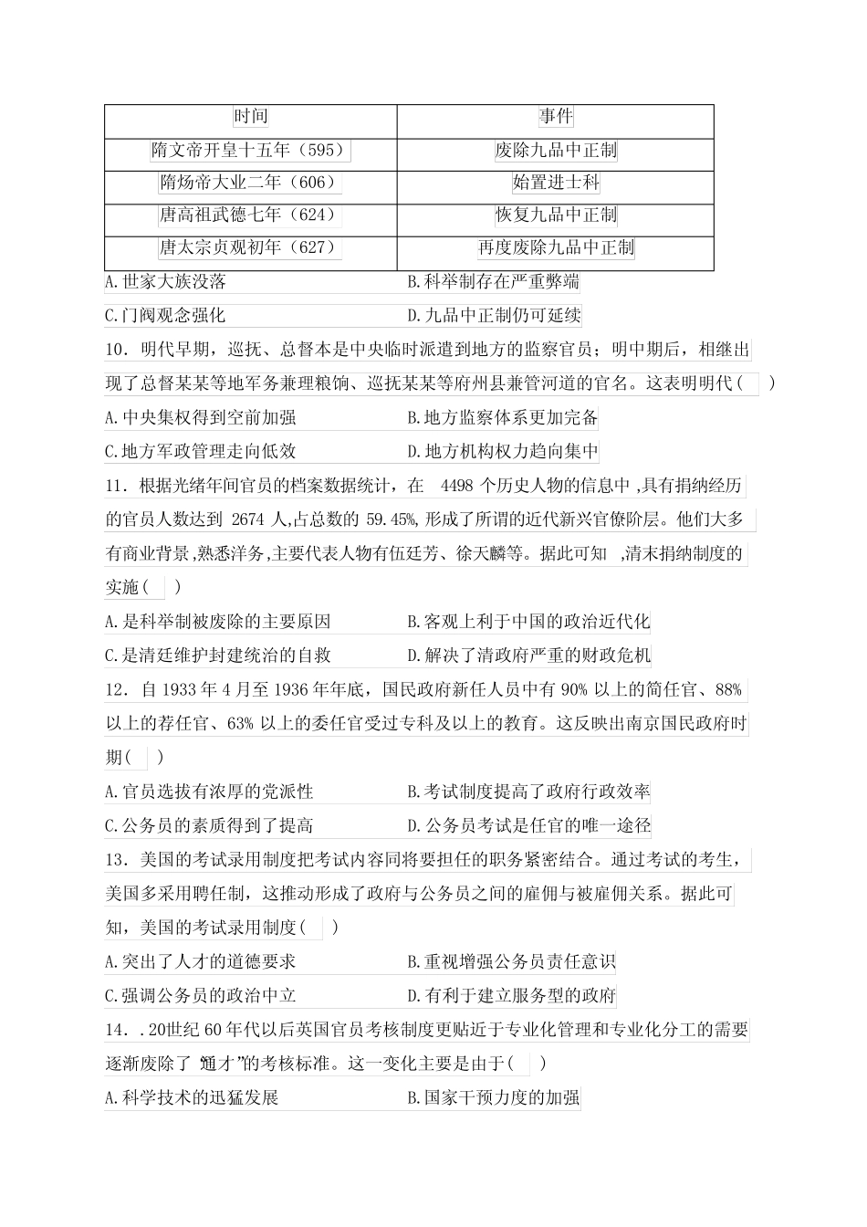 江苏省盐城市五校2023-2024学年高二上学期10月第一次学情调研检测历史试_第3页