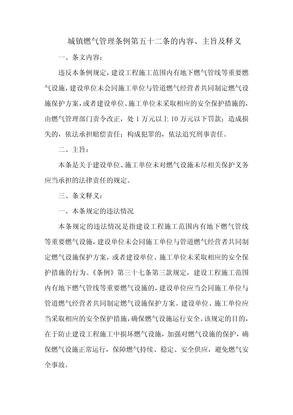 城镇燃气管理条例第五十二条的内容、主旨及释义 _第1页