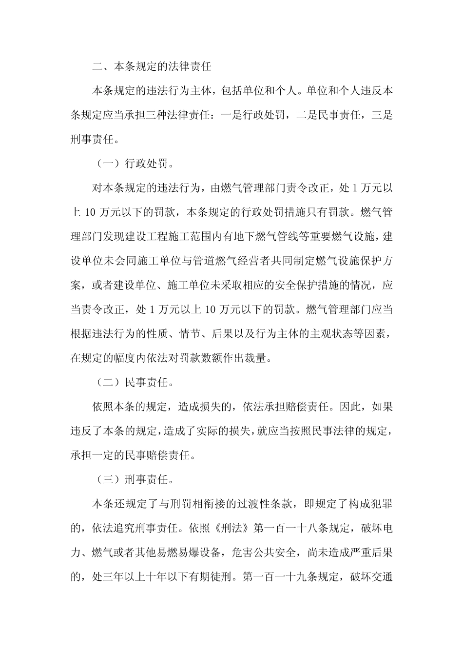 城镇燃气管理条例第五十二条的内容、主旨及释义 _第2页