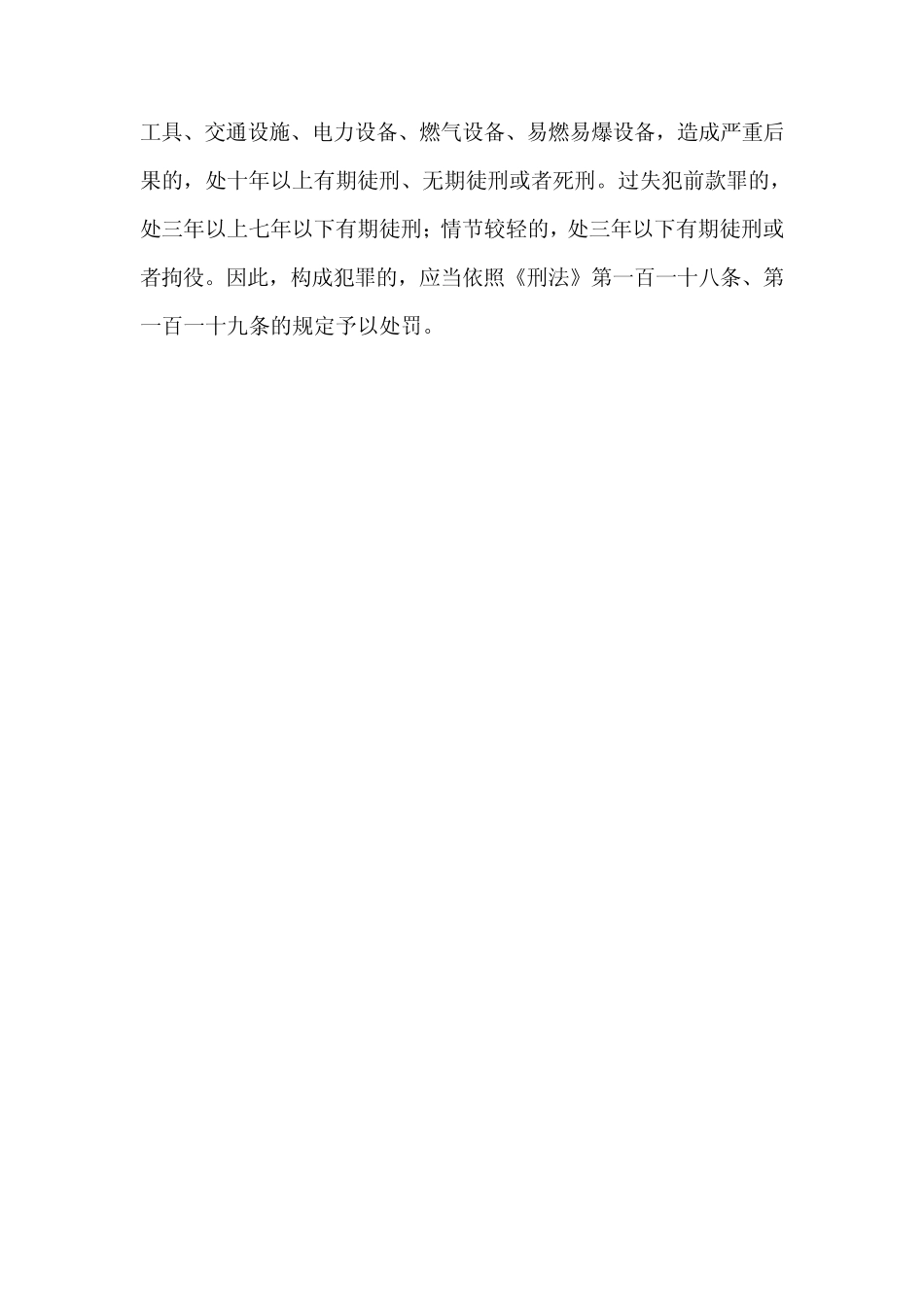 城镇燃气管理条例第五十二条的内容、主旨及释义 _第3页