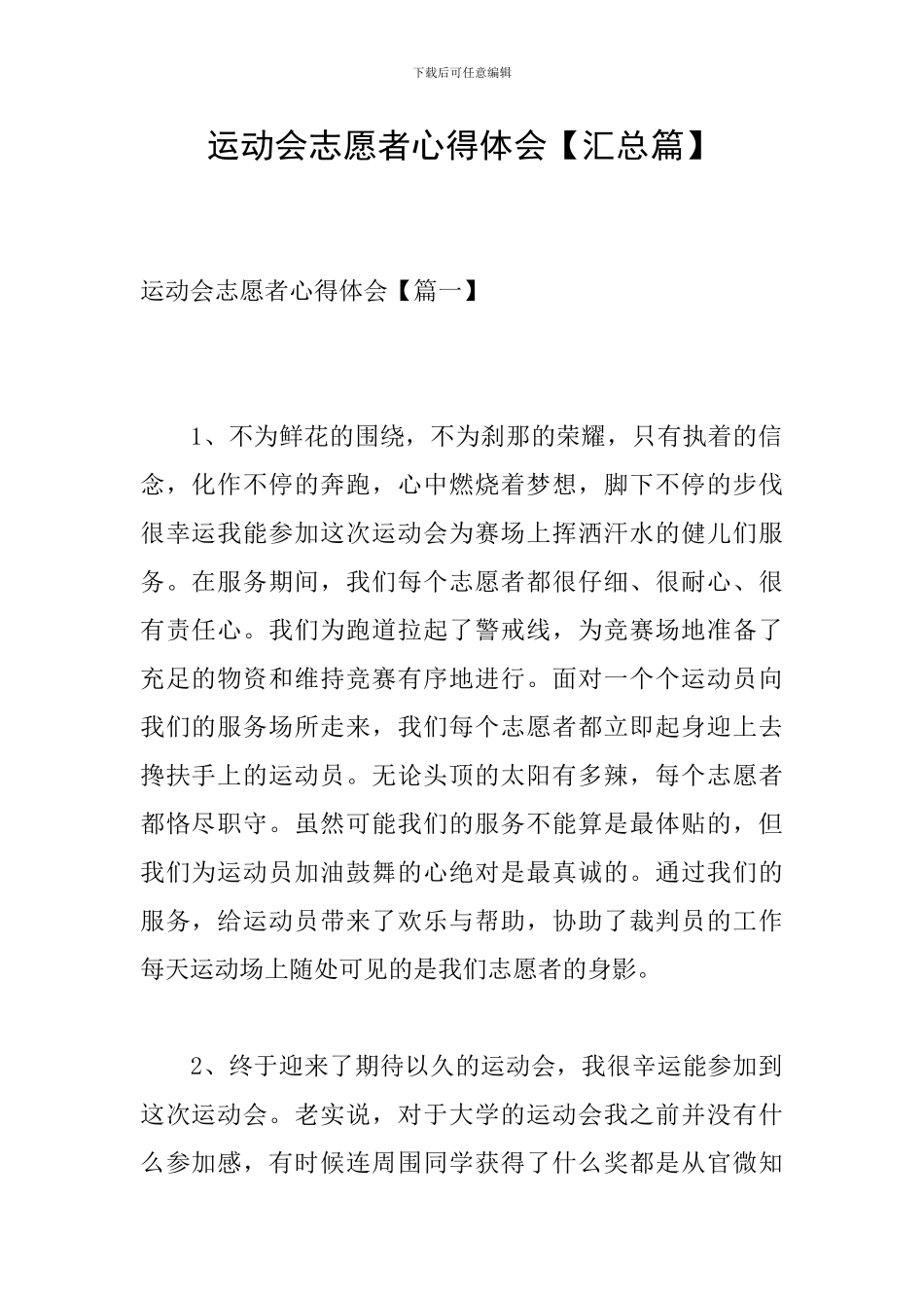 运动会志愿者心得体会_第1页