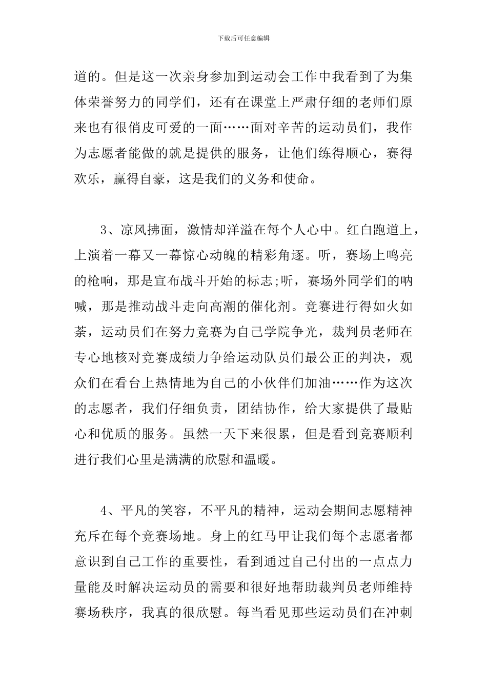 运动会志愿者心得体会_第2页