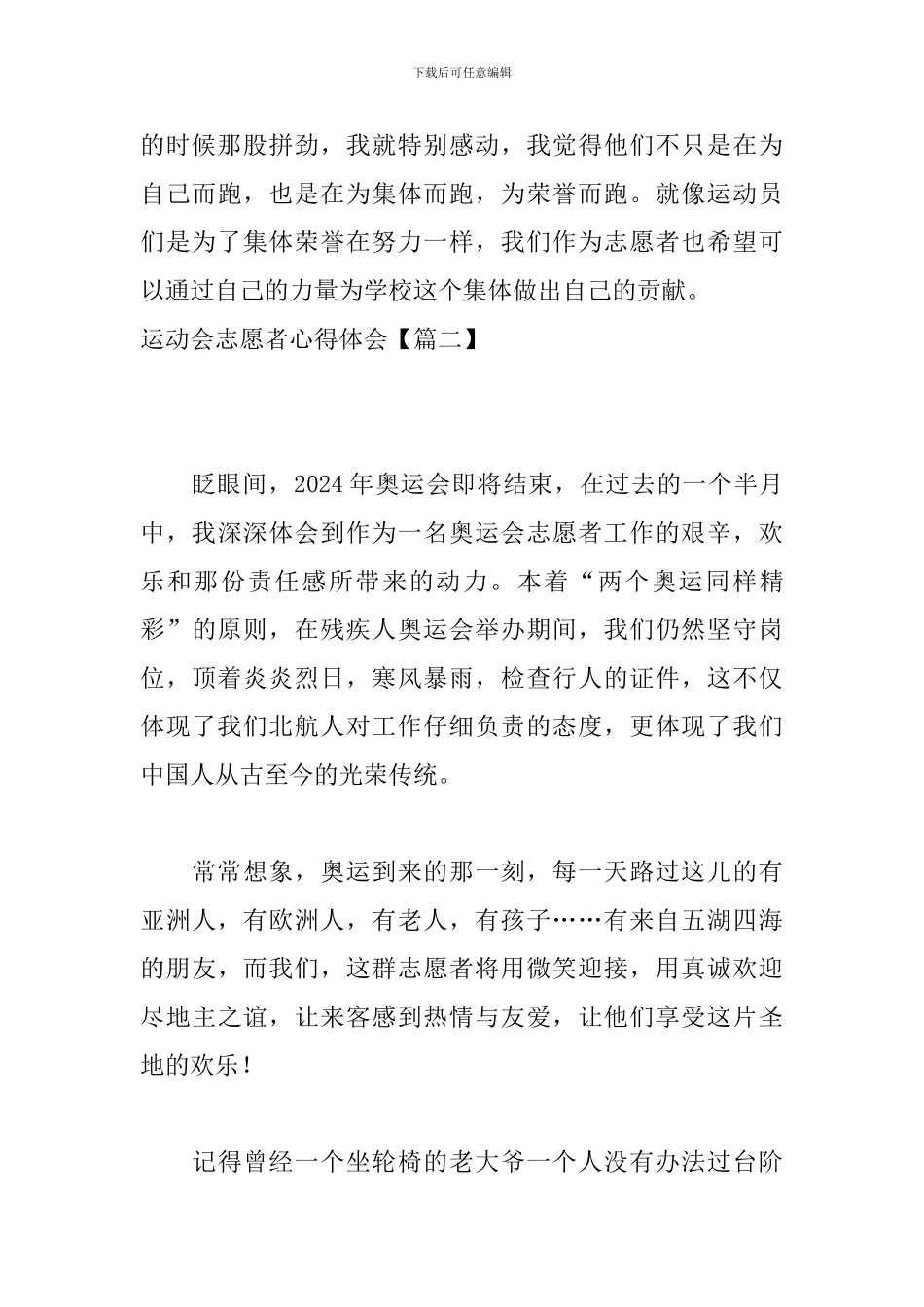 运动会志愿者心得体会_第3页