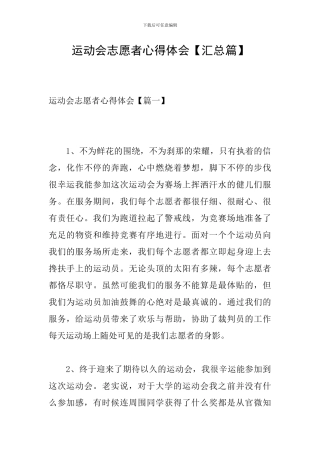 运动会志愿者心得体会