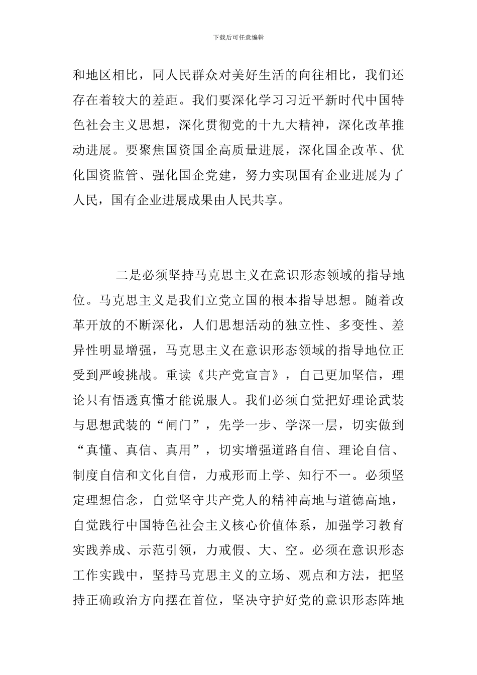 《共产党宣言》学习体会_第2页
