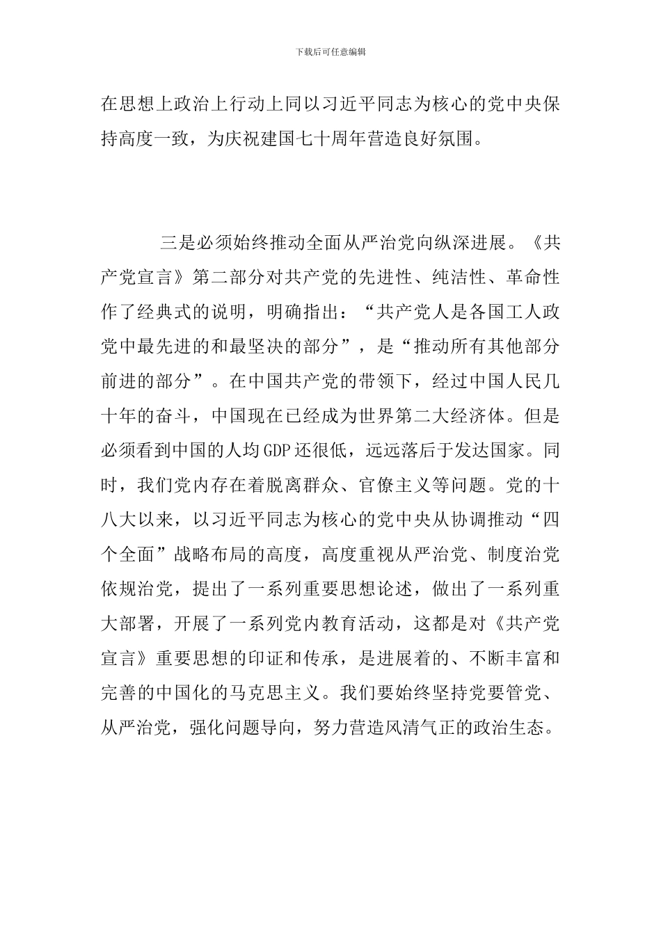 《共产党宣言》学习体会_第3页