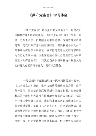 《共产党宣言》学习体会