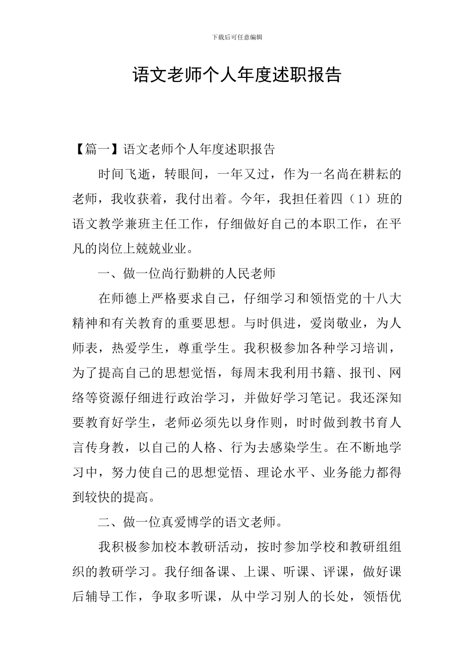 语文教师个人年度述职报告_第1页