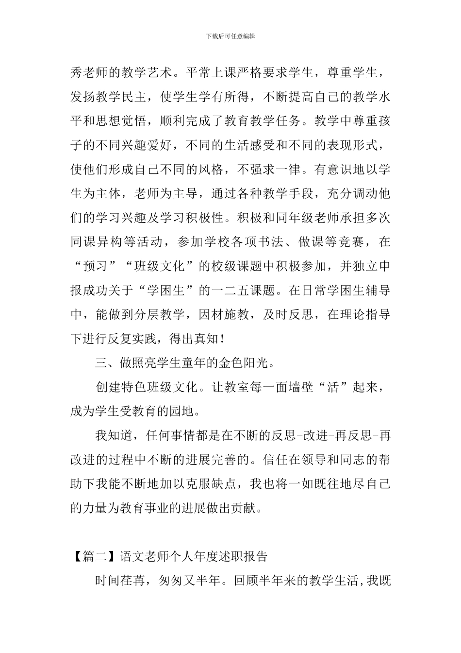 语文教师个人年度述职报告_第2页