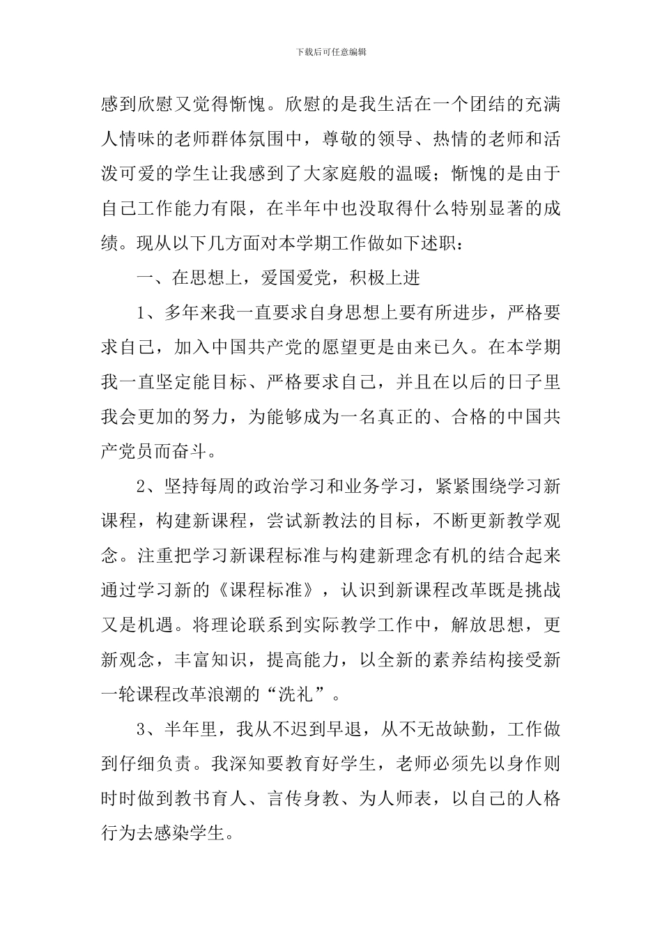 语文教师个人年度述职报告_第3页