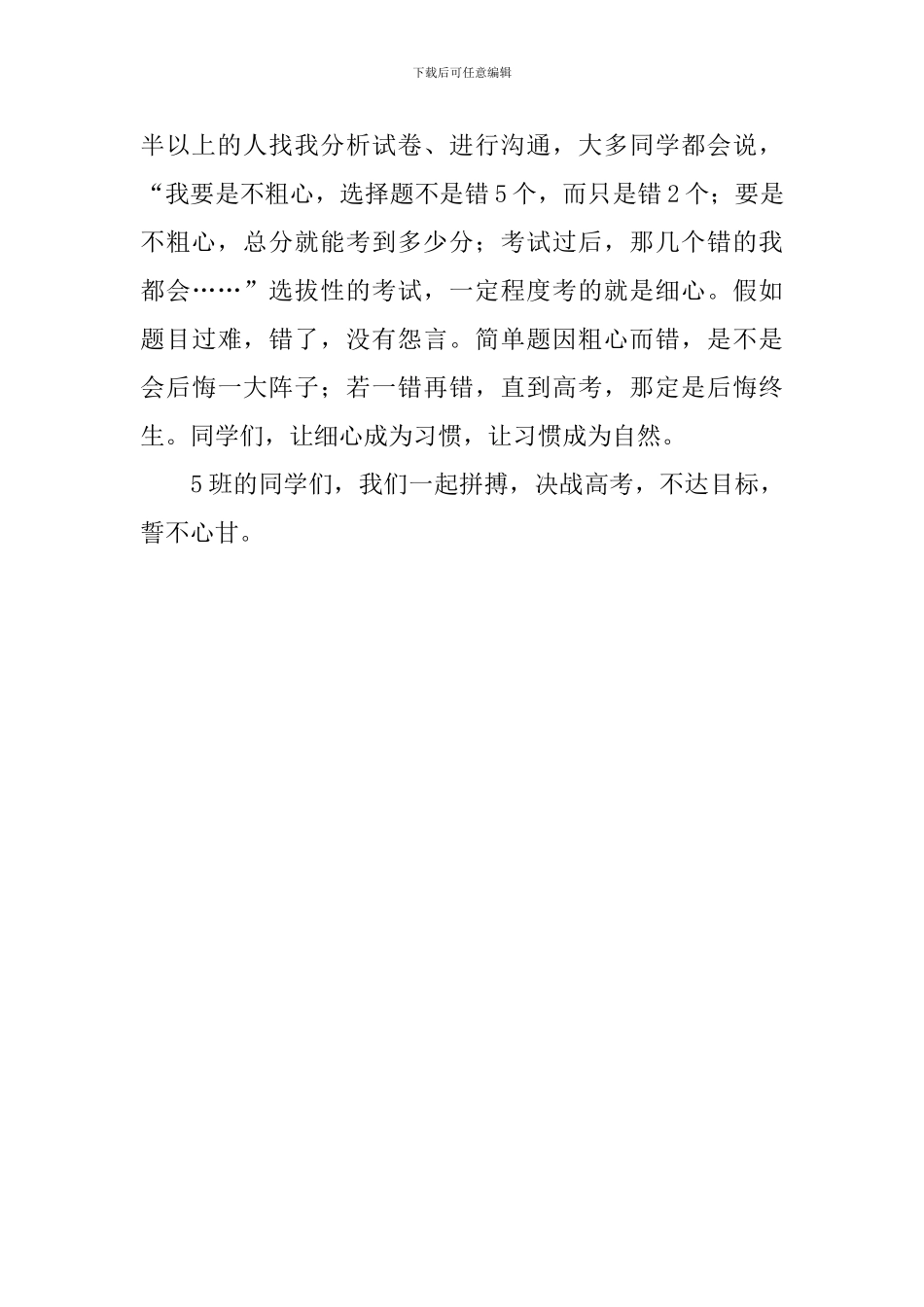 高考倒计时100天班主任发言稿_第2页