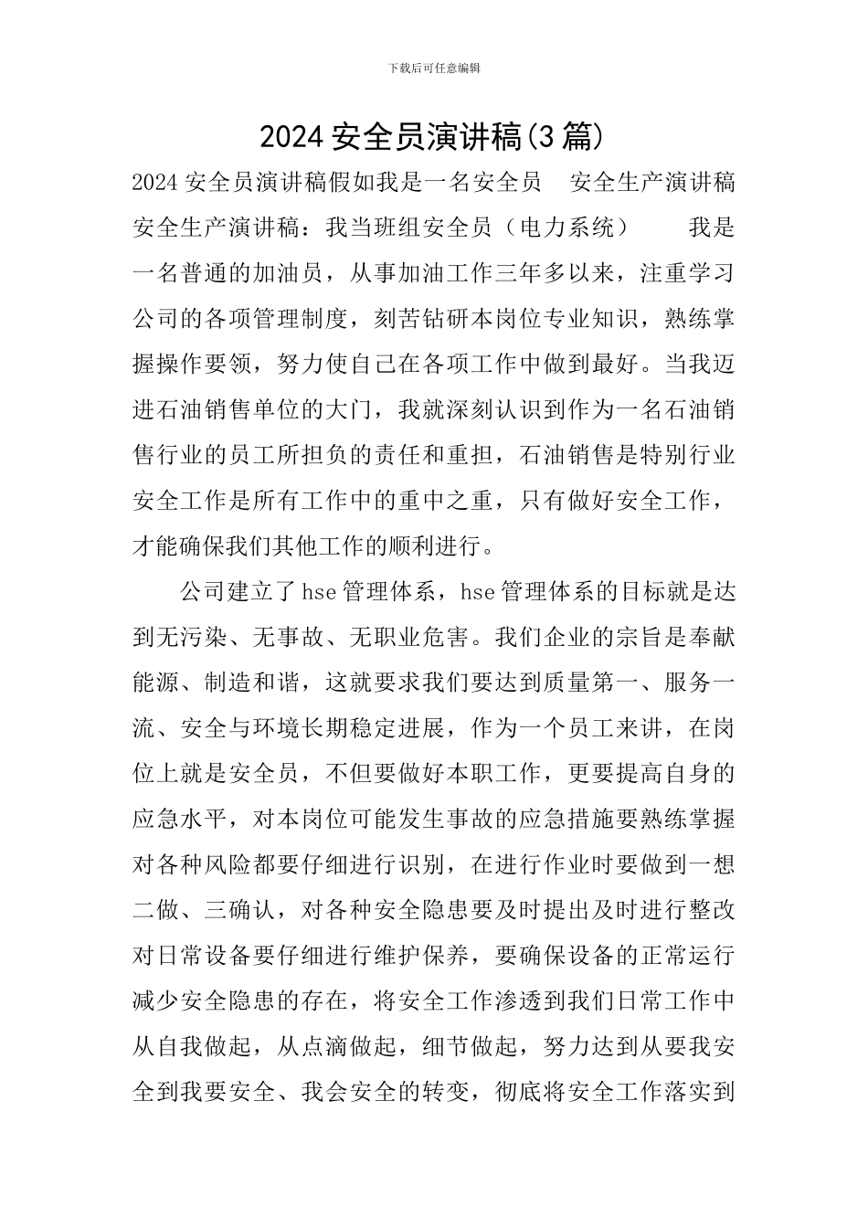 2024安全员演讲稿_第1页