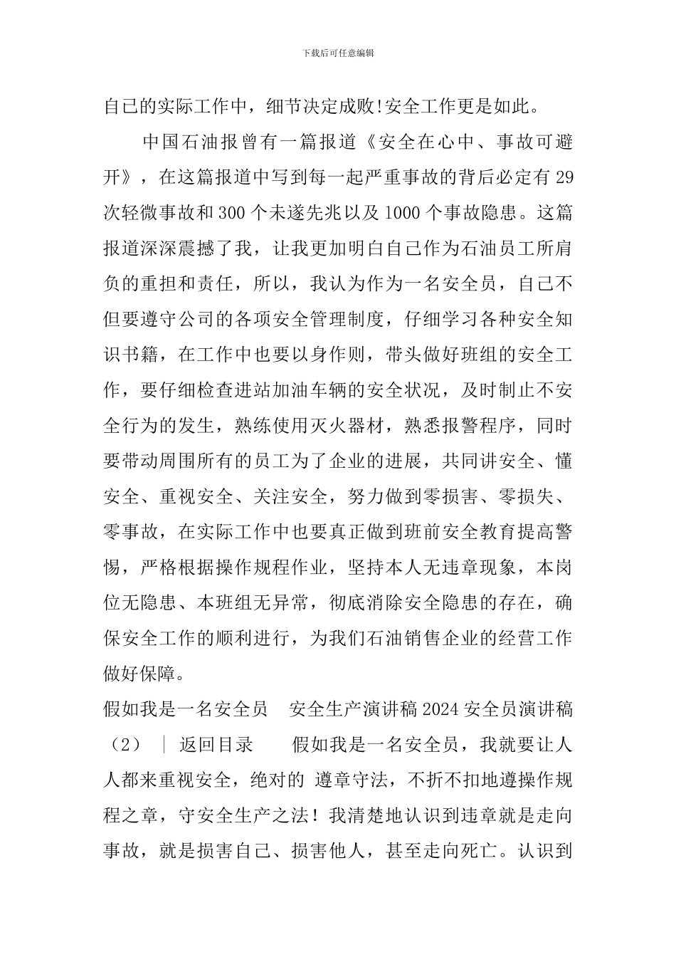 2024安全员演讲稿_第2页