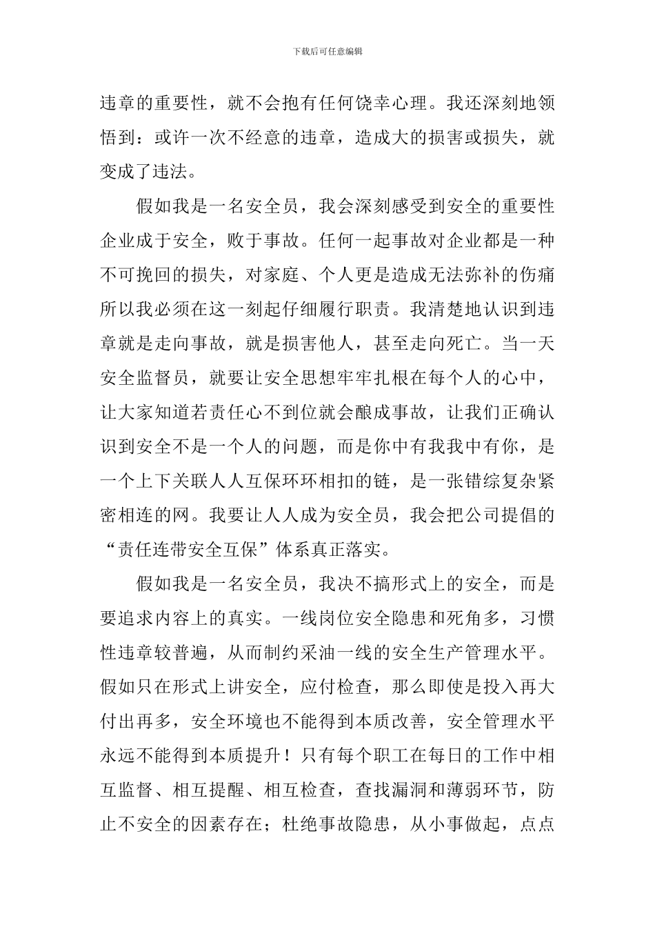 2024安全员演讲稿_第3页