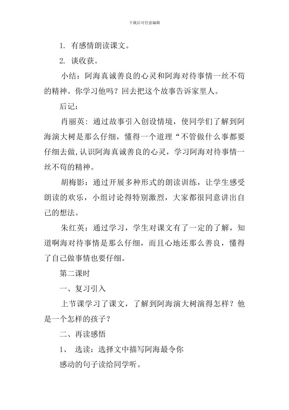 演一棵大树小学一年级语文教案_第3页