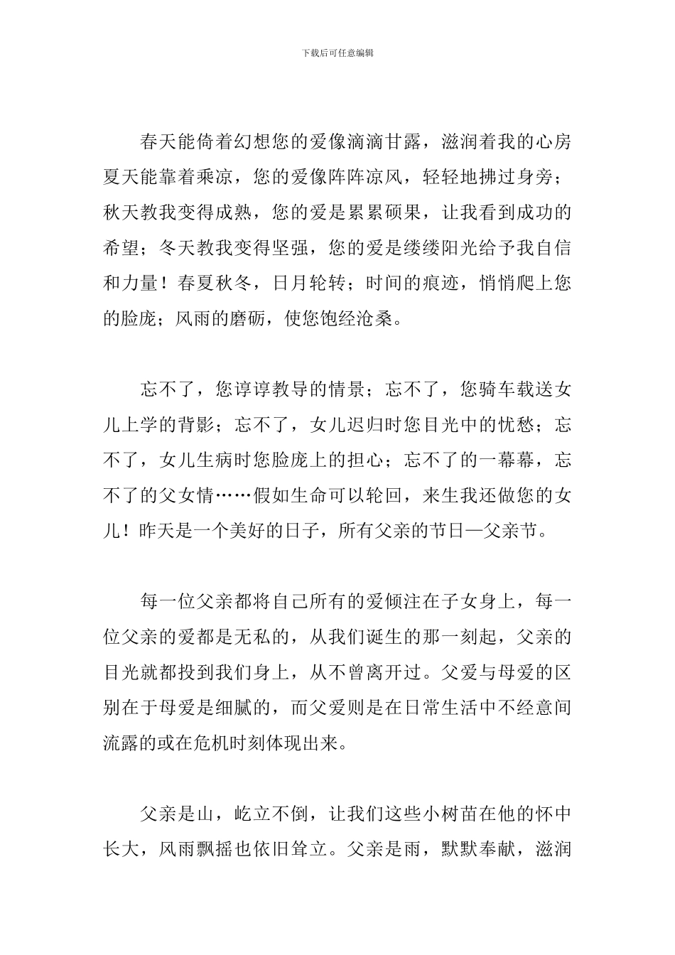 催人泪下的感恩父亲节演讲稿_第2页