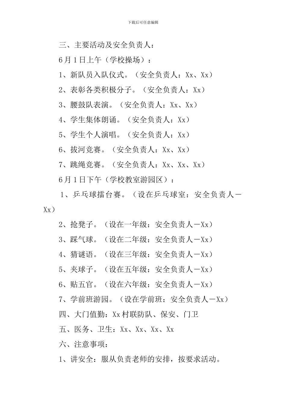 小学庆祝六一儿童节安全应急预案_第2页