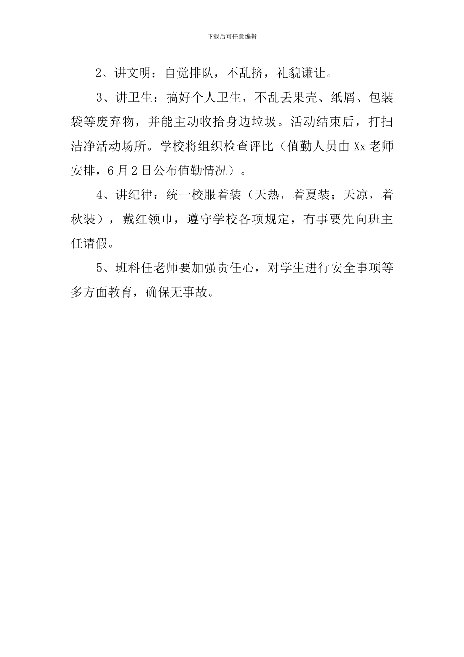 小学庆祝六一儿童节安全应急预案_第3页