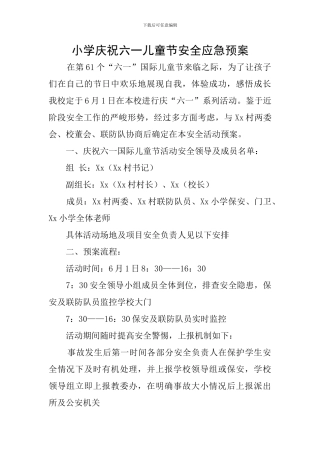 小学庆祝六一儿童节安全应急预案