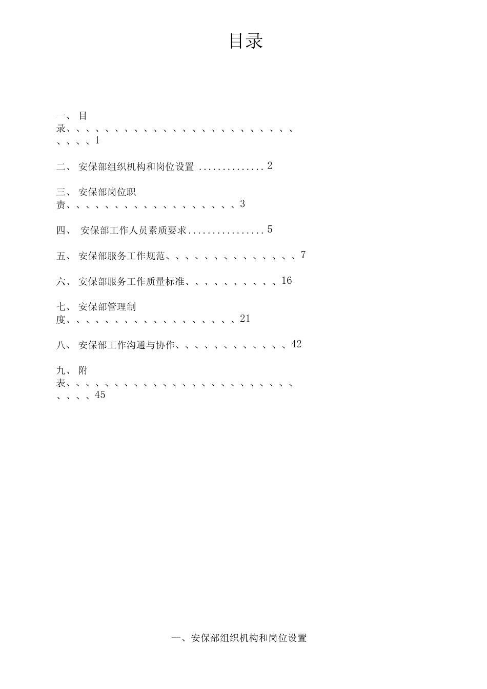 安保部组织管理模式_第2页