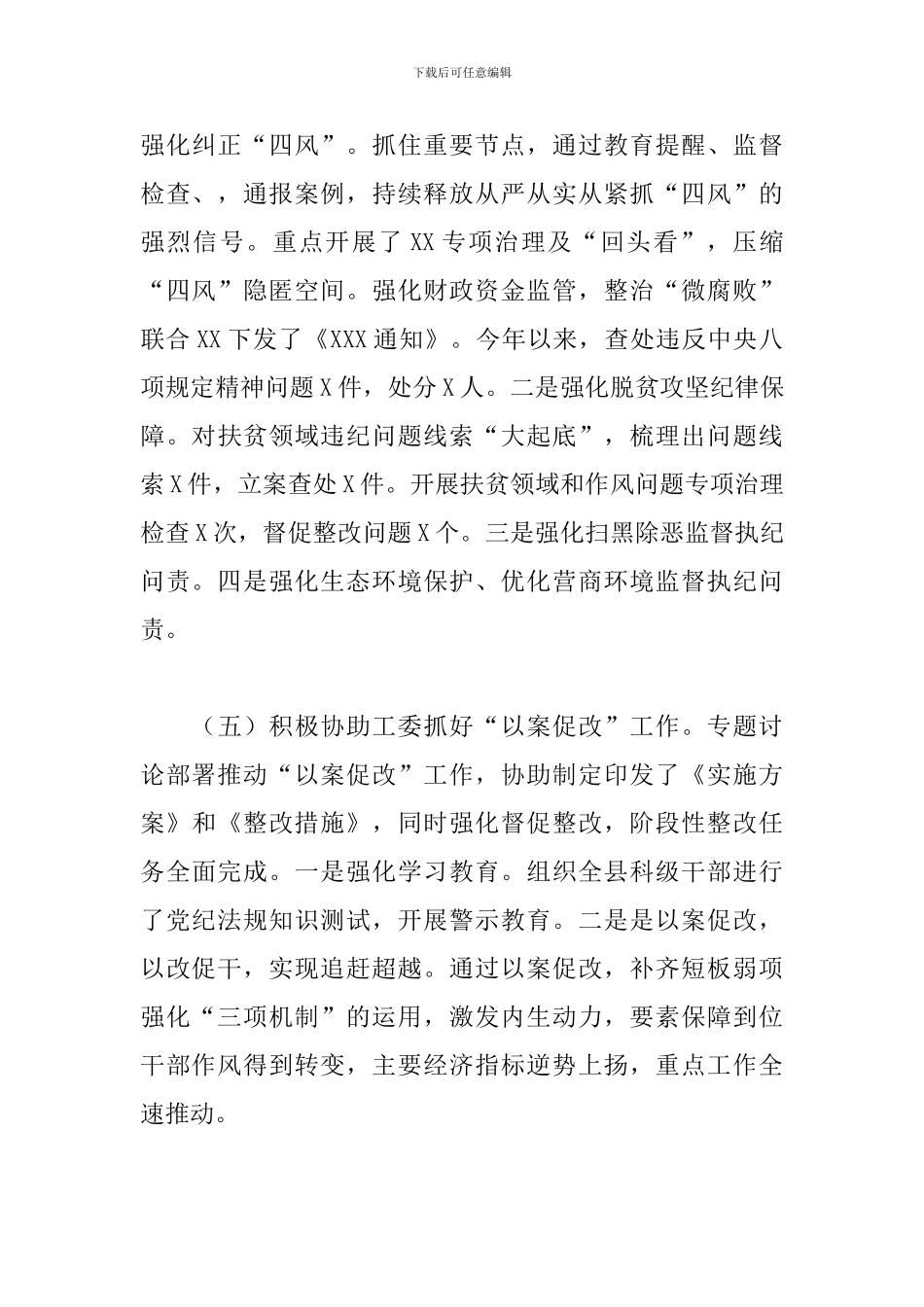 纪检委2024年工作总结_第3页