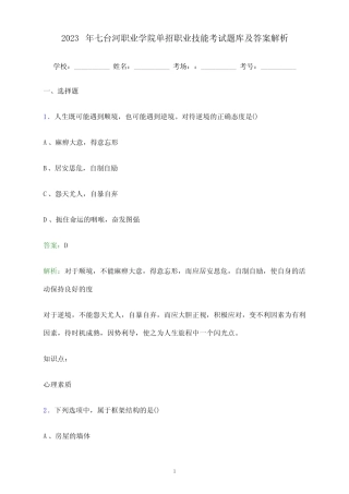 年七台河职业学院单招职业技能考试题库及答案解析 